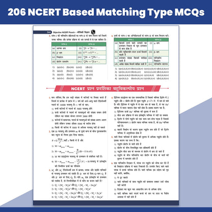 PW Objective NCERT Punch 1.0 Physics Hindi For NEET 2027 By Vishnu Nagar l 3722+ NTA NEET Based MCQs For End Time Preparation