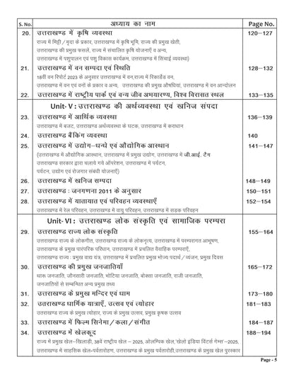 UTTARAKHAND SINGLE LINER SAMANYA GYAN Fifth Edition