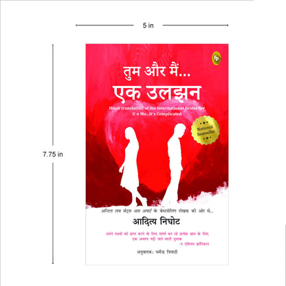 U and Me - It is Complicated (Hindi) (Fiction)