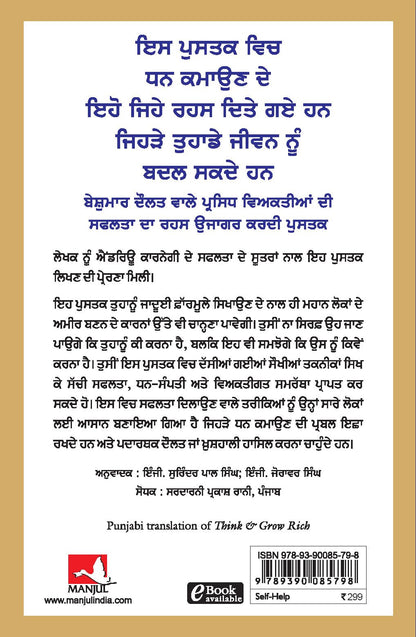 Think And Grow Rich (Punjabi)