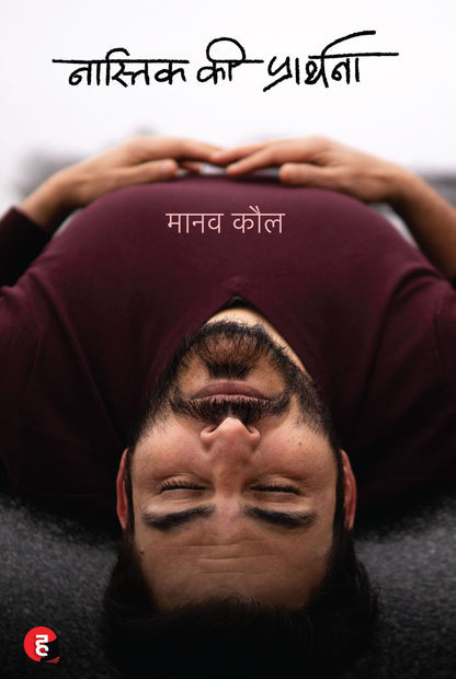 Nastik Ki Prarthana? ??????? ?? ?????????