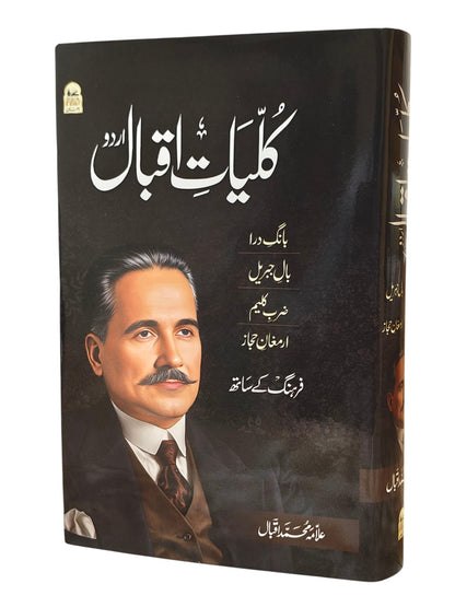 Kulliyat-e-Iqbal (Urdu) – Complete Collection of Allama Iqbal's Poetry