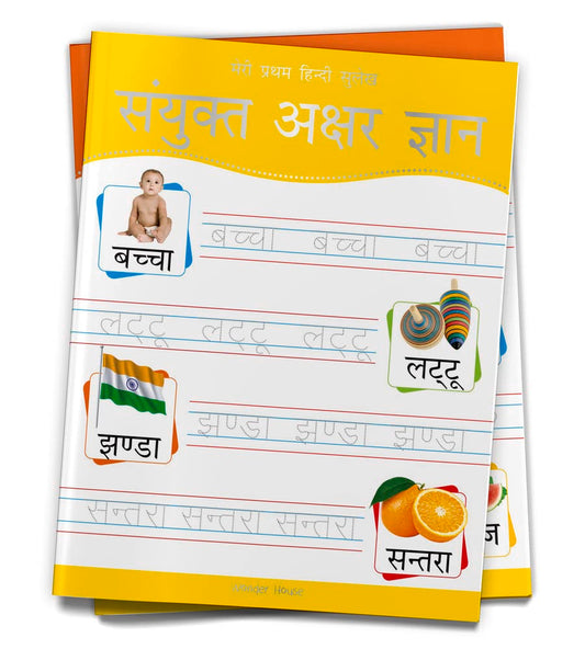 Meri Pratham Hindi Sulekh Sanyukt Akshar Gyaan: Hindi Writing Practice Book for Kids book cover