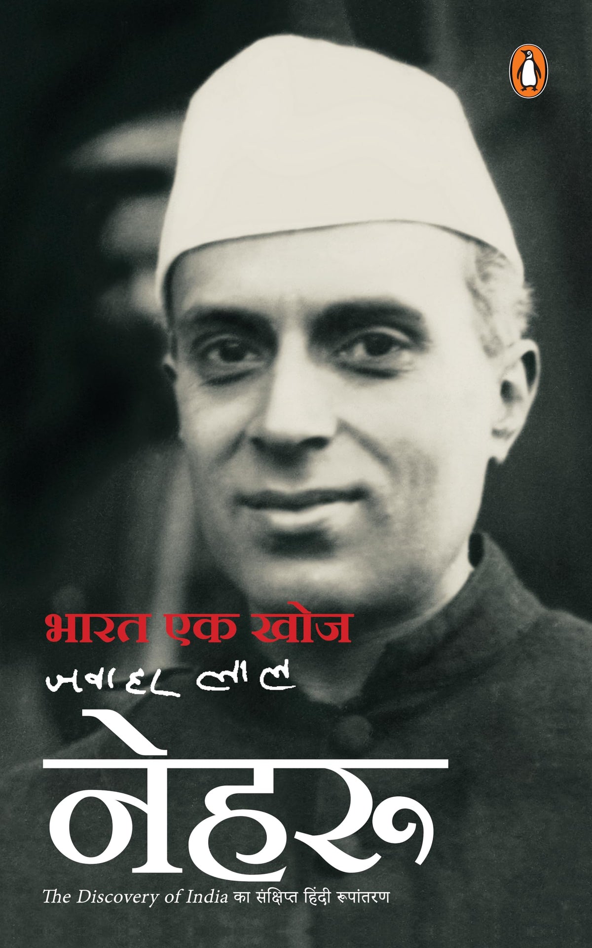 Bharat Ek Khoj/???? ?? ???