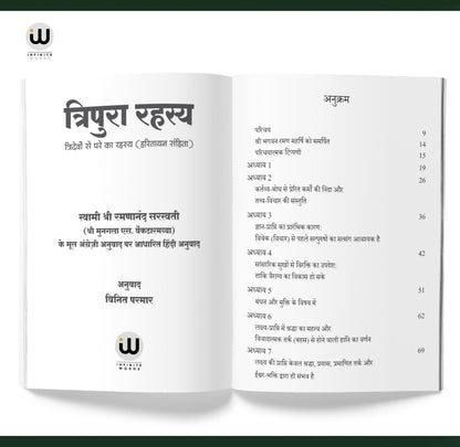 Tripura Rahasya | ???????? ????? | ???? ??????? ??????? | ??????? ??. ??????????? | ????? ????? | ?????? ??? | Hindi Book | ?????? ?????? | ????????, ... spiritual press literature gorakhpur