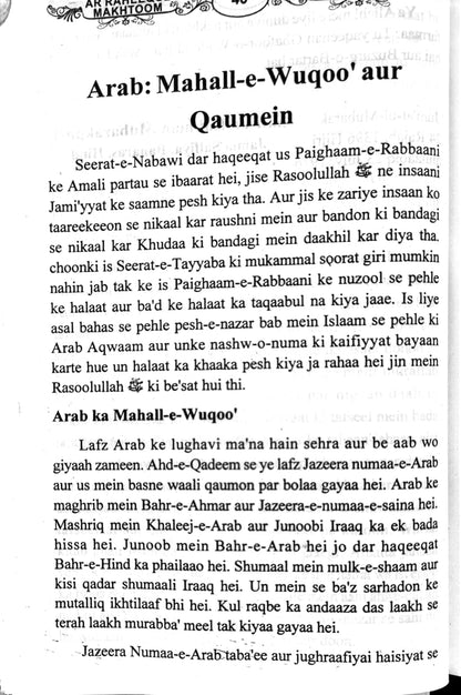 Biography of prophet muhammad in Roman English, English Lip Urdu Voice Ar Raheequl Makhtoom