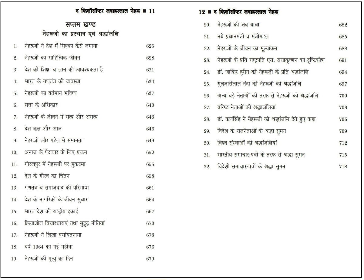The Philosopher Jawaharlal Nehru Books in Hindi | Hardcover Hindi Edition by Laxman Rao | Nehru Biography in Hindi