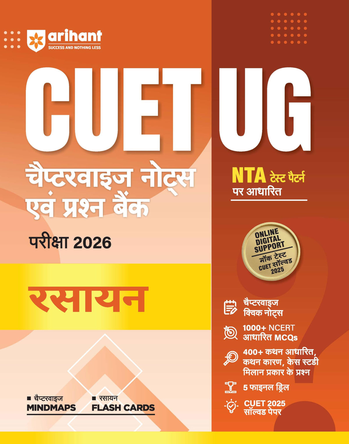 Arihant CUET UG 2026 (Bhautiki, Rasayan & Ganit) Combo | Chapterwise Notes & Question Bank | Based on NTA Pattern | 1000+ NCERT MCQs, Assertion Reason ... | Free Online Digital Support | Hindi Medium