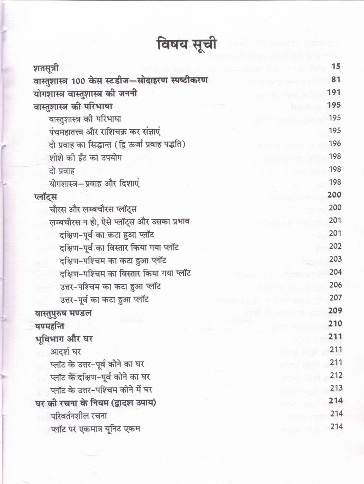 Vaastushastra Mahagranth | Tantra – Sadhana – Siddhi | Hindi Vastu Book by Dr. Narendra Hari Sahasrabuddhe