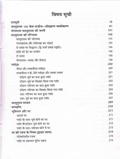 Vaastushastra Mahagranth | Tantra – Sadhana – Siddhi | Hindi Vastu Book by Dr. Narendra Hari Sahasrabuddhe
