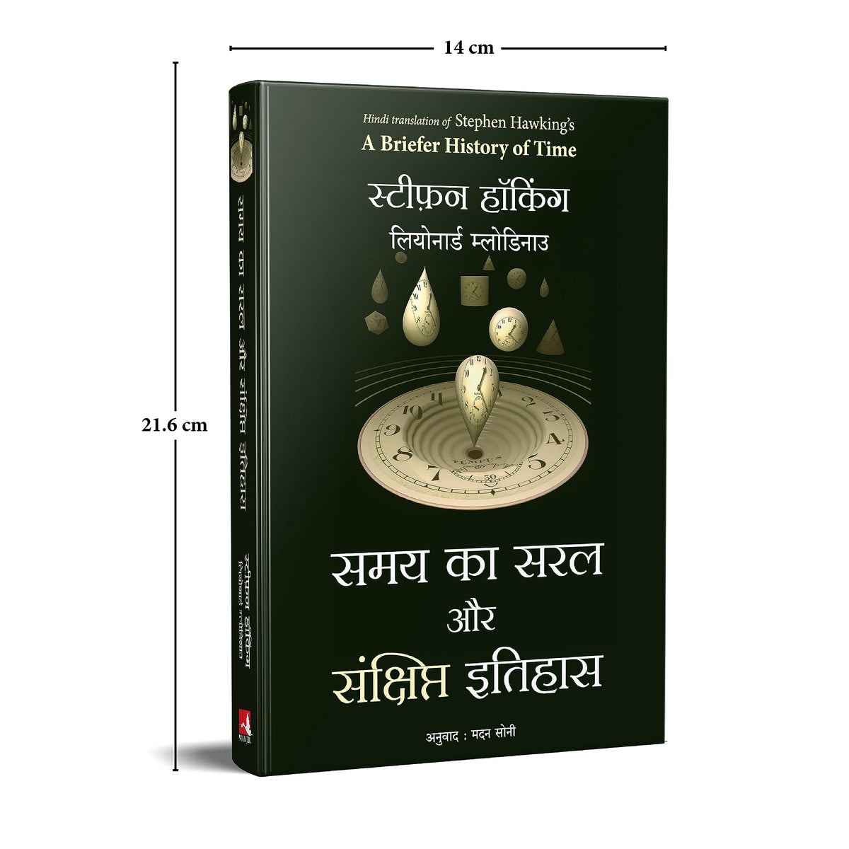 Samay Ka Saral Aur Sanshipt Itihas (Hindi Edition of A Briefer History Of Time)