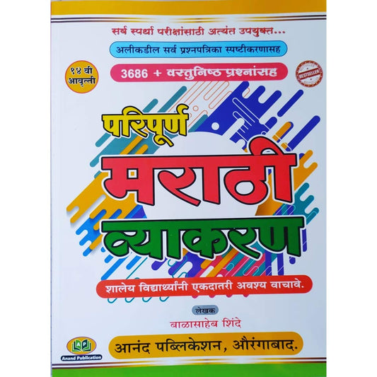 Paripurna Marathi Vyakaran 14th edition 2020 [paperback] Balasaheb Shinde [Nov 19, 2020]