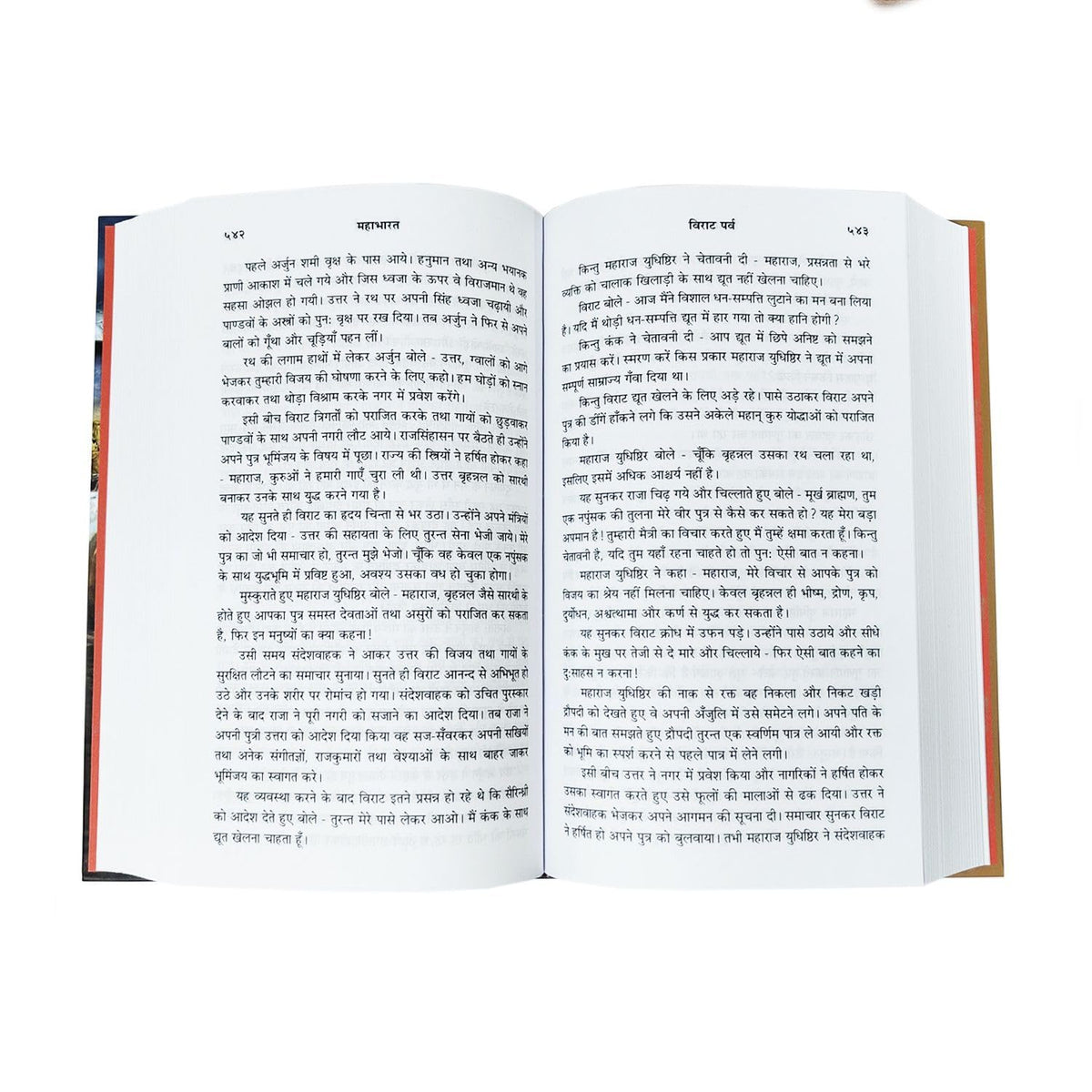 Mahabharata Ek Pramanik Sanskaran By Purnaprajna dasa in Hindi Language