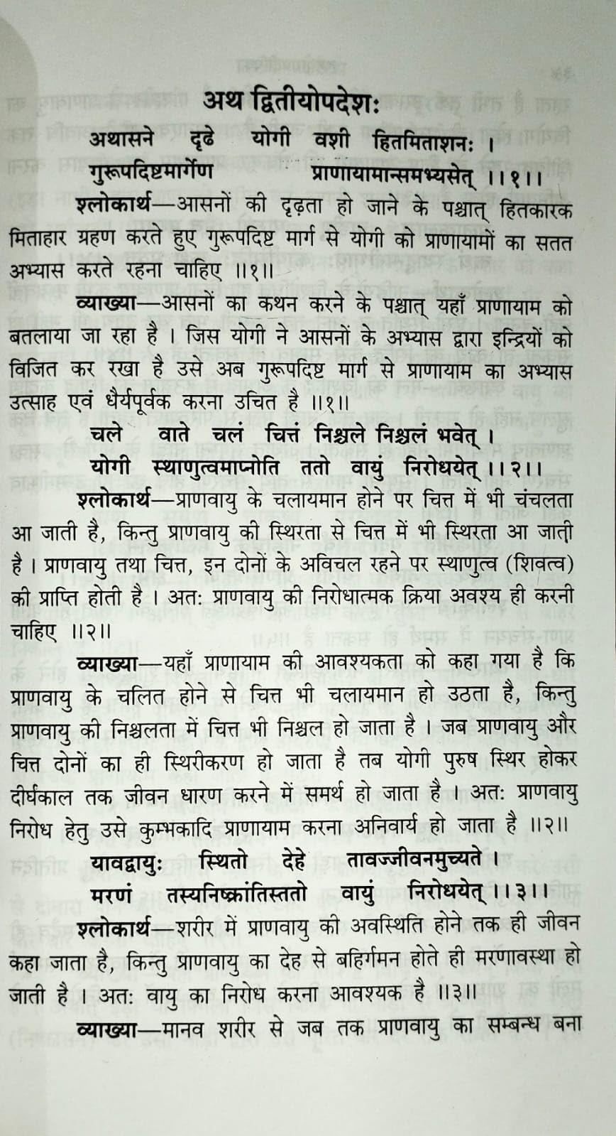 Swatmaramyogindravirchit Hatha yoga Pradipika Or Hathyogpradipika OR Hathayogpradipika OR Hathyogapradipika Or Hatyogpradipika Or Hathyogapradipika Or ... hindi Vyakhya - Pt. Harihar Prasad Tripathy