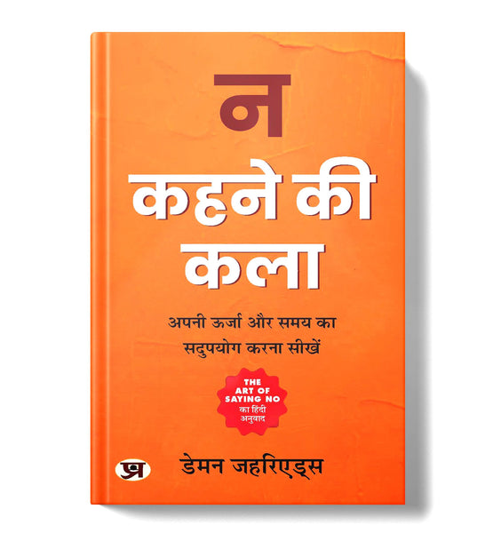 Na Kehne Ki Kala: The Art of Saying No —