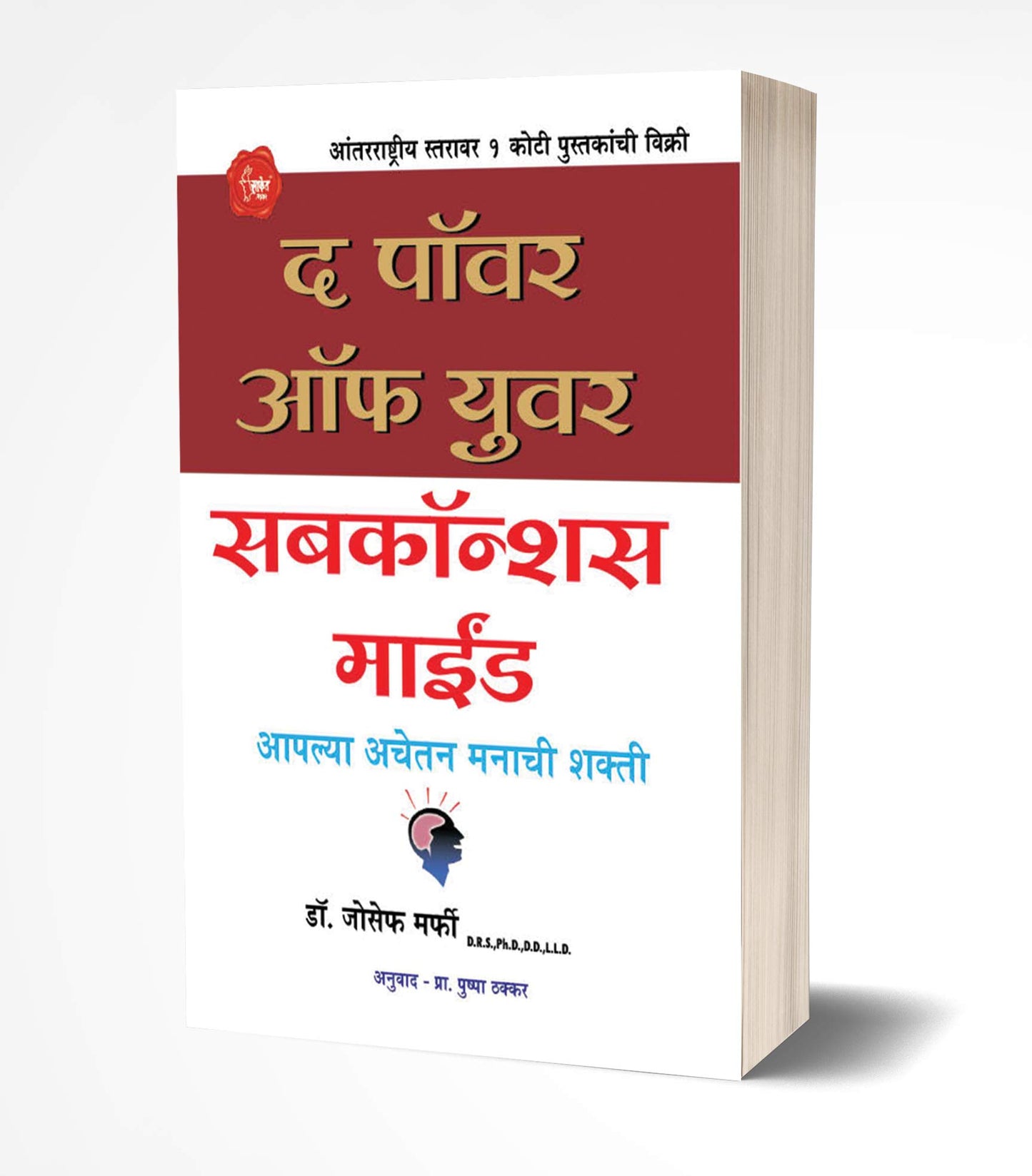 Think And Grow Rich, The Power of your Subconscious Mind Books in Marathi 