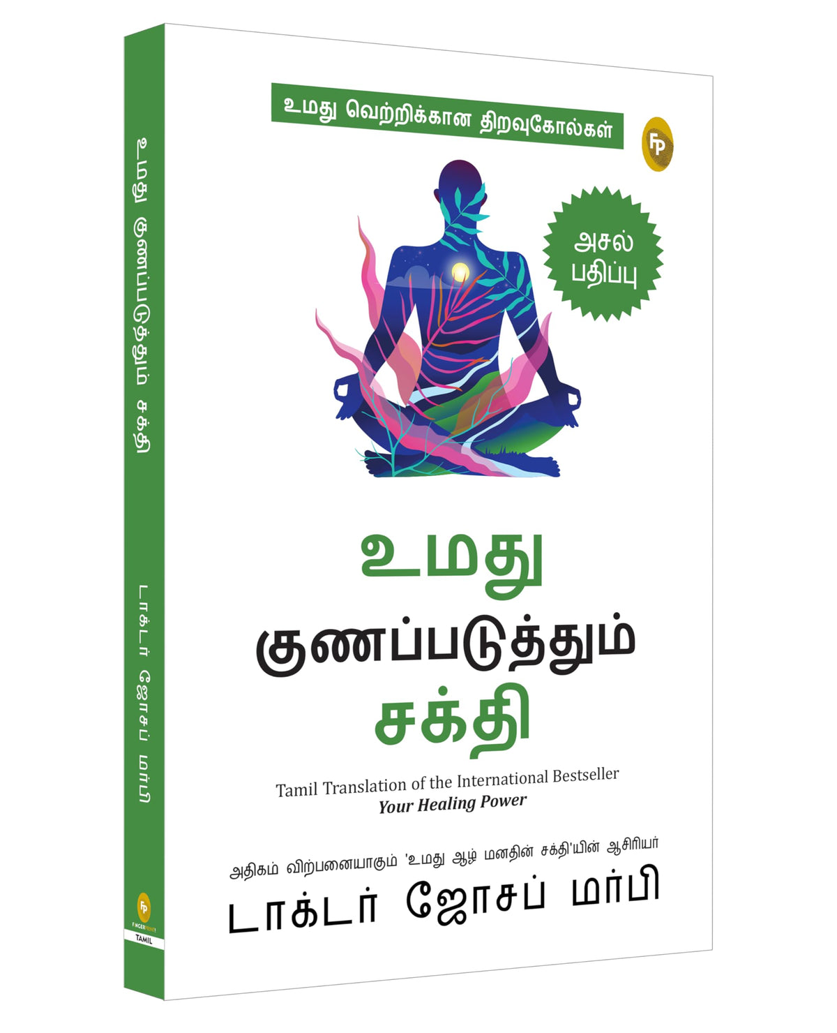 How To Use Your Healing Power (Tamil)