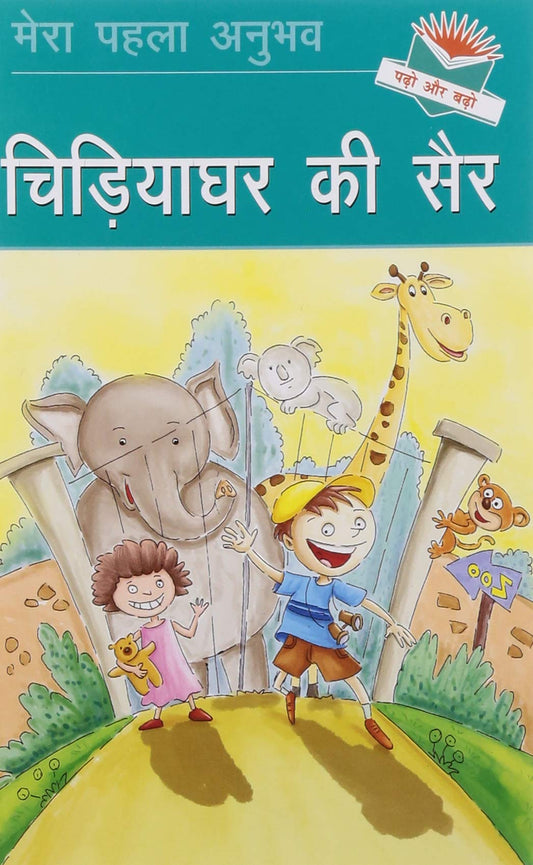 Chidiyaghar ki Sair book cover