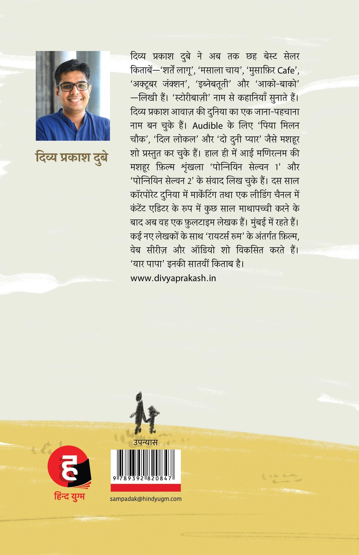 Yaar Papa ? ??? ???? [ ????? ?????? ???? ?? ??? ??????? ]
