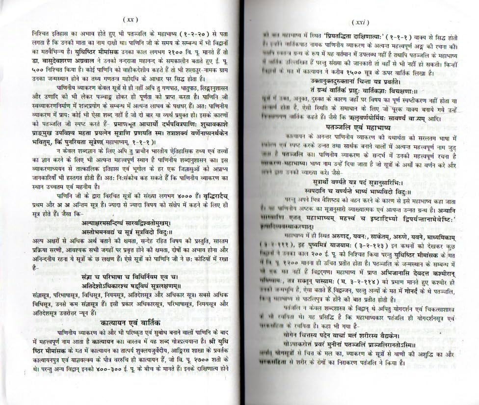 Laghu Siddhanta Kaumudi (sanskrit & hindi Translation)