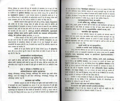 Laghu Siddhanta Kaumudi (sanskrit & hindi Translation)