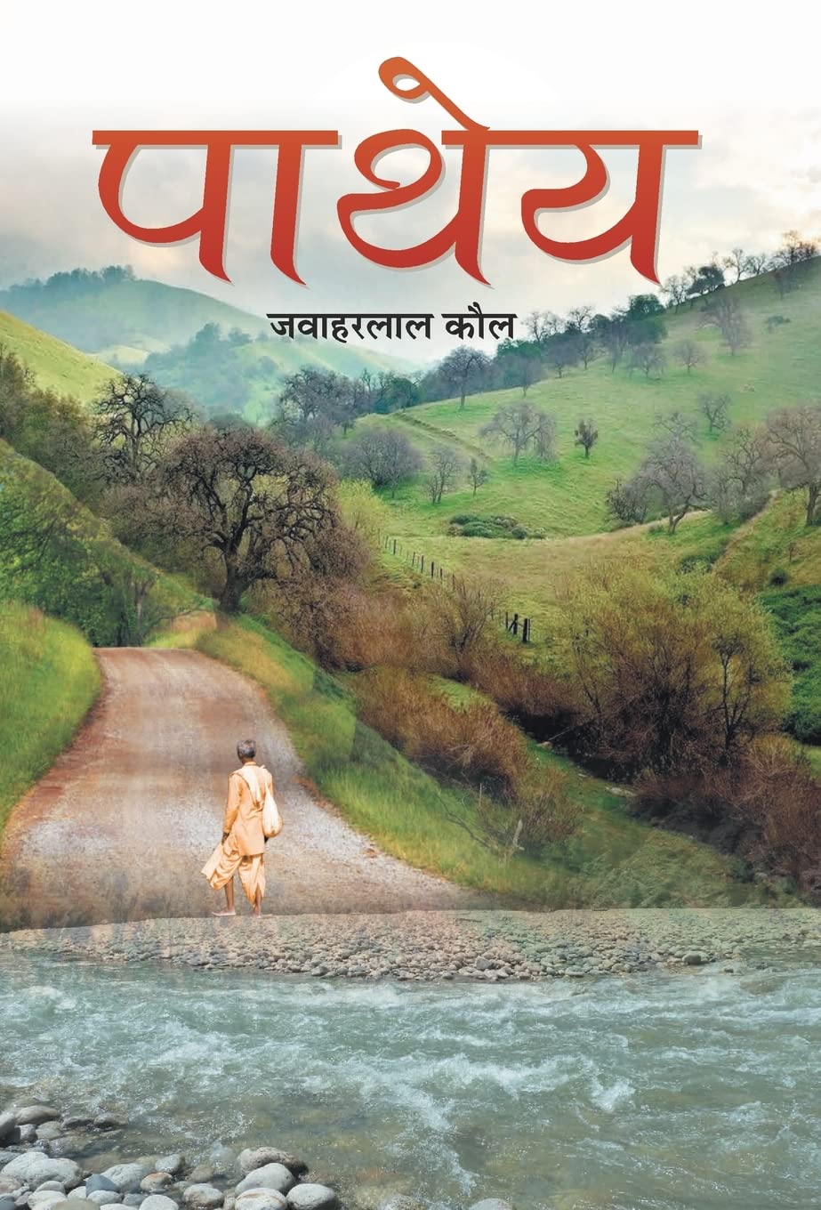Patheya  by Jawaharlal Kaul