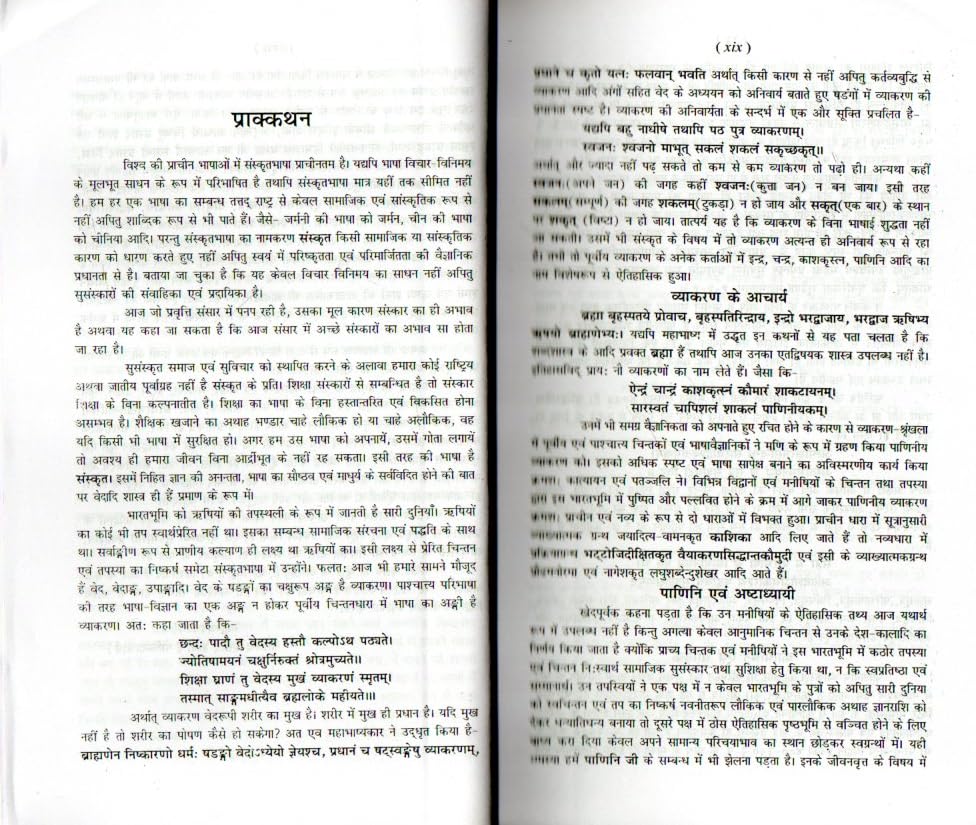 Laghu Siddhanta Kaumudi (sanskrit & hindi Translation)