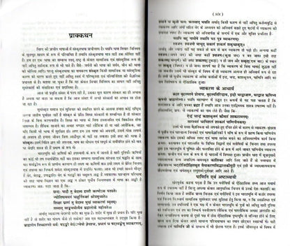 Laghu Siddhanta Kaumudi (sanskrit & hindi Translation)
