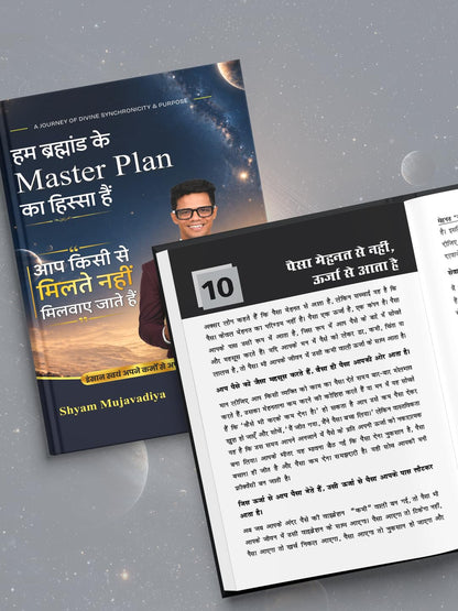 ?? ?????????? ?? Master Plan ?? ?????? ??? by Shyam Mujavadiya | Ham Brahmaand Ke Master Plan Ka Hissa Hain | Positive Thinking, Mental Development, Manifestation, Motivation & Self-confidence