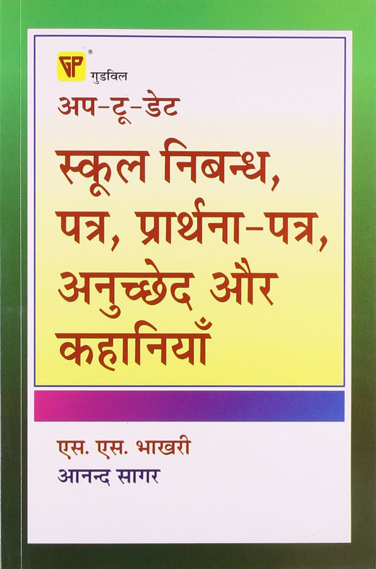 Up-To-Date School Essays  Letters  Applications  Paragraphs And Stories - Hindi by Hindi Edition by S.S. Bhakri (Author), Anand Sagar (Author) book cover