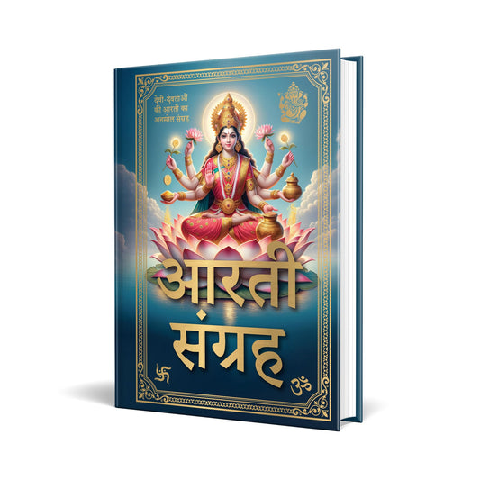 Aarti Sangreh/ Aarti Sangrah I All In One Pooja Book I Collection Of 26 Aartis I Big Font With Colored Images | Deluxe Hardbound Edition In Small Size