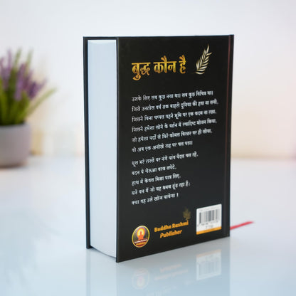 Buddha Kaun Hai (????? ??? ??) Deluxe Hardbound Edition