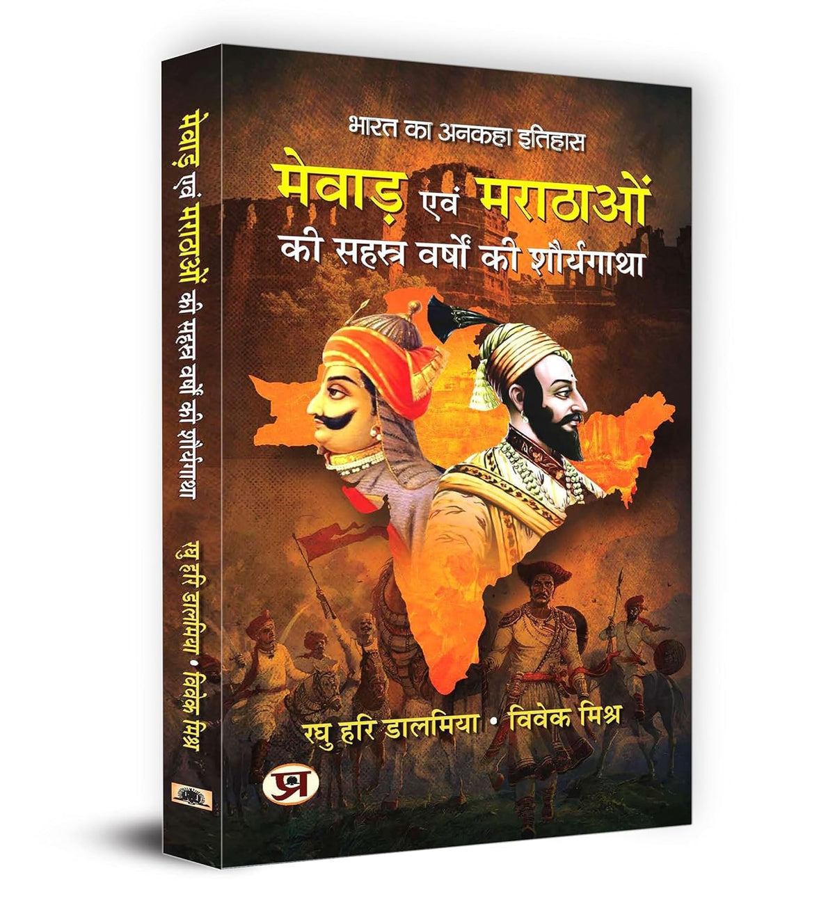 Mewar Evam Marathaon Ki Sahasra Varshon Ki Shauryagatha | The Thousand-Year History of Mewar and the Marathas — Book in Hindi