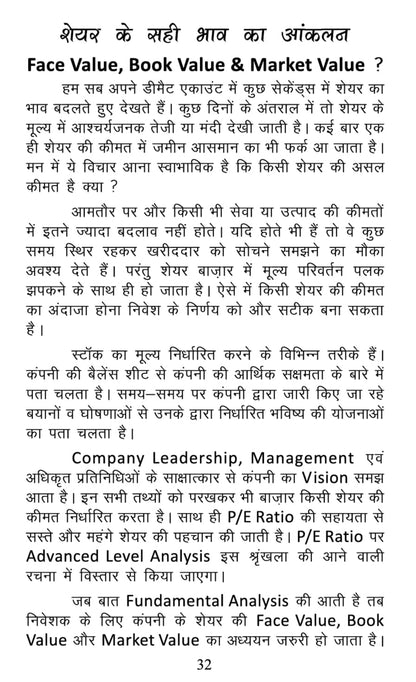 "Share Market Book in Hindi | Zero Se Seekhein Stock Market | Fundamental & Technical Analysis Guide": 1