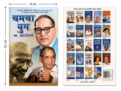 Chamcha Yug(???? ???)| Samyak Prakashan