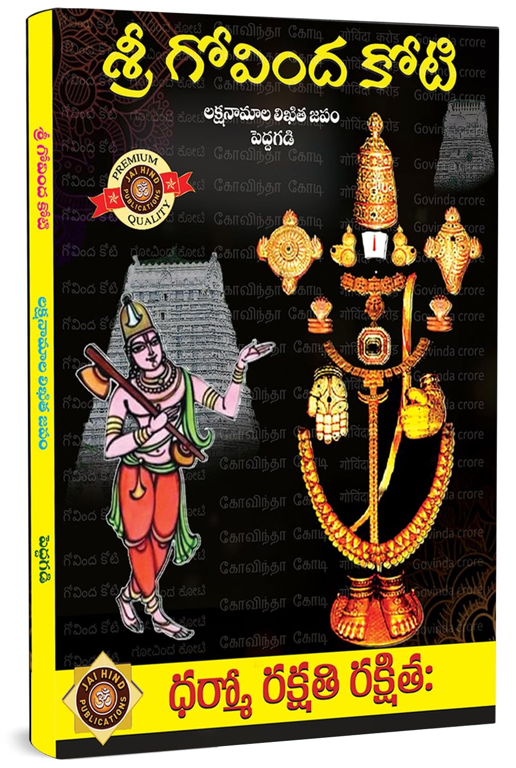 Govinda Koti Writing Book ttd 101024 | Sri Govind Koti A4 Nama Telugu Namalu Laksha Lekhan Namam | ?????? ???? ???? | Big Cells Naama Name | ??????