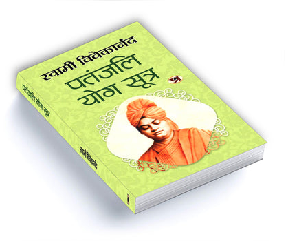 Patanjali Yoga Sutras Hindi Version | Swami Vivekanand | Exploring Indian Philosophy Spiritual Practices Meditation Mindfulness and Inner Peace for Personal Growth and Enlightenment