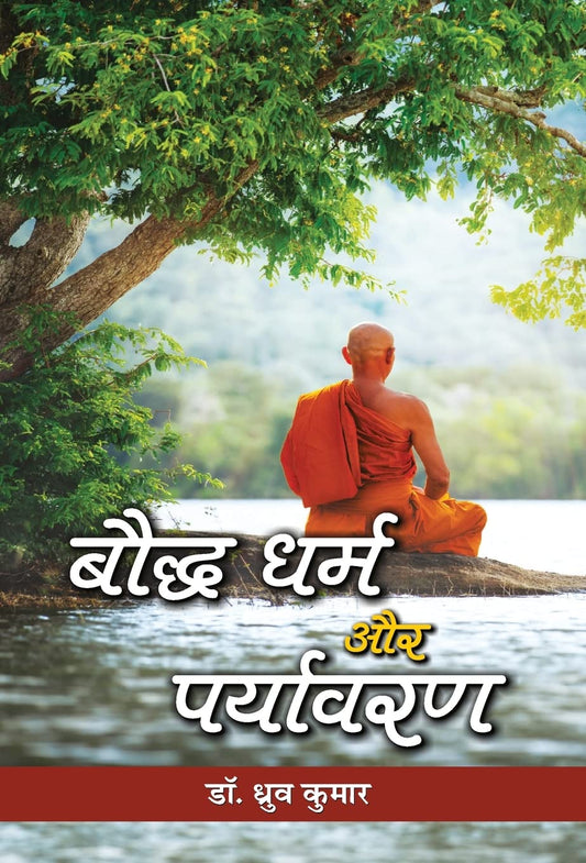 Bauddha Dharma Aur Paryavaran by Dr. Dhrub Kumar
