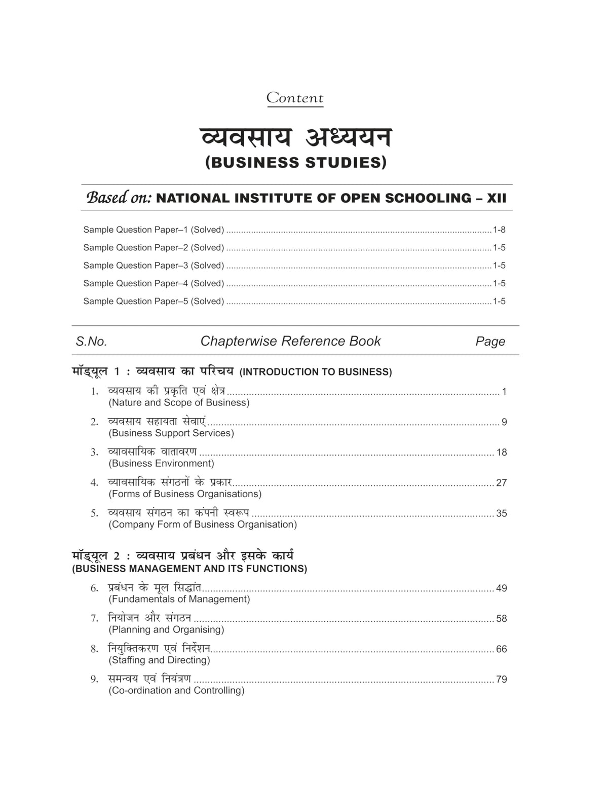 NEERAJ N-319 Business Studies- Hindi Medium -for Class-12th - NIOS - Chapter Wise Help Book / Guide including Many Solved Sample Papers and Important Exam Notes– Published by Neeraj Publications