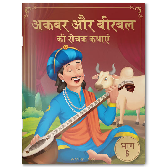 Akbar Aur Birbal Ki Rochak Kathayen - Volume 5: Illustrated Humorous Hindi Story Book For Kids book cover