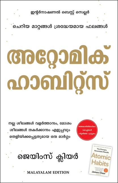 Atomic Habits (Malayalam)