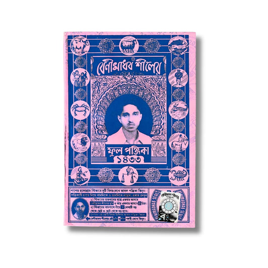 Benimadhab Seal's Bengali Panjika 1433 (2026-2027) | Latest Edition