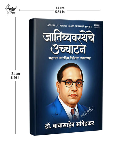 Annihilation Of Caste Marathi by Dr BR Babasaheb Ambedkar Books In ????? ??? ????? ?????? ??????? ??????? Baba Saheb B R Autobiography Book Biography Pustak ?? ????????? ??????? Cast the ???? ?????