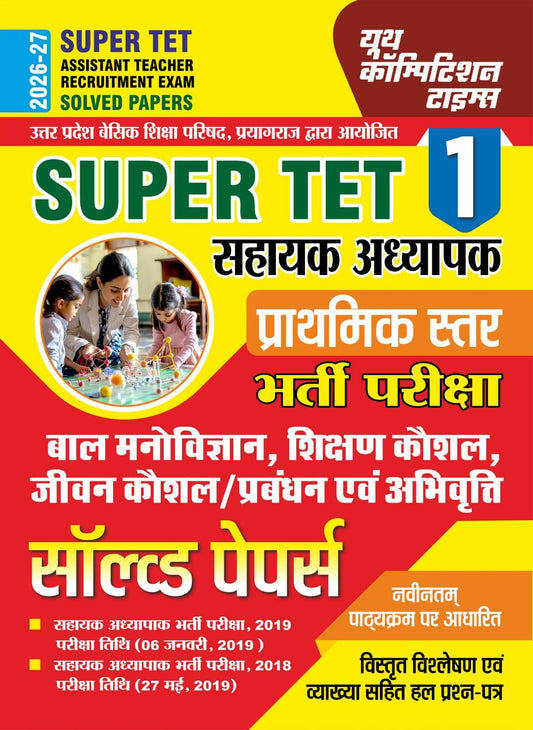 Youth Competition Times Super TET Child Psycology,Teaching Skills/Life Skills,Management and Attitude Sahayak Adhyapak Prathamik Sthar Bharti Pariksha Solved Papers 2026-27