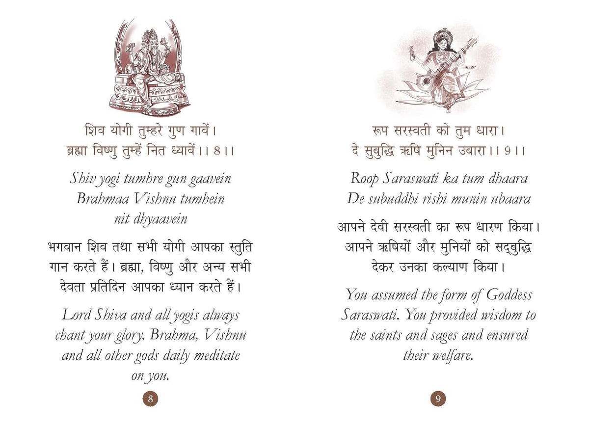 Durga Chalisa: ?????? ?????? - Durga Chalisa Pocket Size Book (Hindi & English) - ?????? ?????? | Durga Stuti - Durga Aarti with 108 Names | Goddess of India | Divine Gift for Wisdom