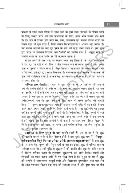 Rachana Shaarir (Ayurvediya Sharir Rachana Vigyan), 2/E for BAMS and MD/MS (Ayurveda) Students | CCIM Syllabus Anatomy with Osteology, Marma Vigyan, Radiological Sharir and Viva Memory Points