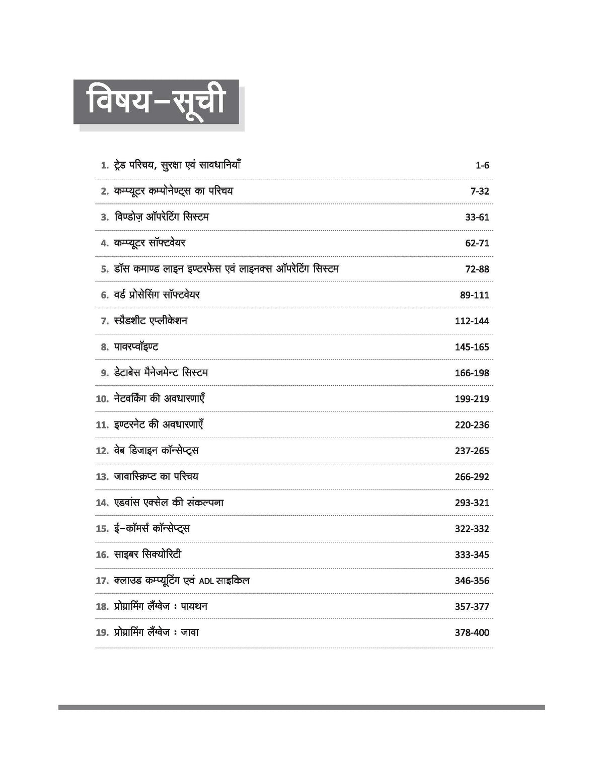Arihant NSQF (Level 3.5) COPA Theory | 1st Year ITI Students | Bharat Skills CBT & NIMI Pattern Based | Completely Revised Edition | Step-by-Step Theory with Diagrams | Hindi Medium