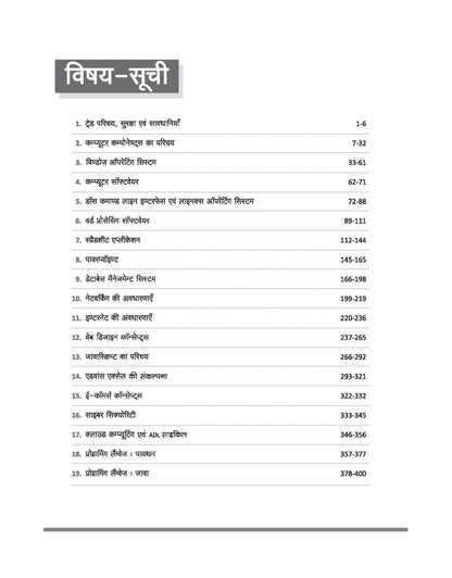Arihant NSQF (Level 3.5) COPA Theory | 1st Year ITI Students | Bharat Skills CBT & NIMI Pattern Based | Completely Revised Edition | Step-by-Step Theory with Diagrams | Hindi Medium