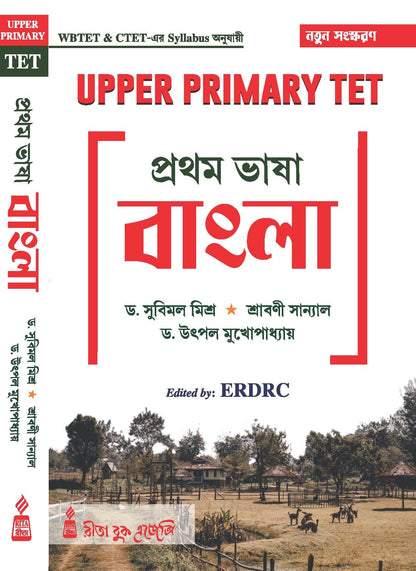 WBSSC UPPER PRIMARY TET BANGLA