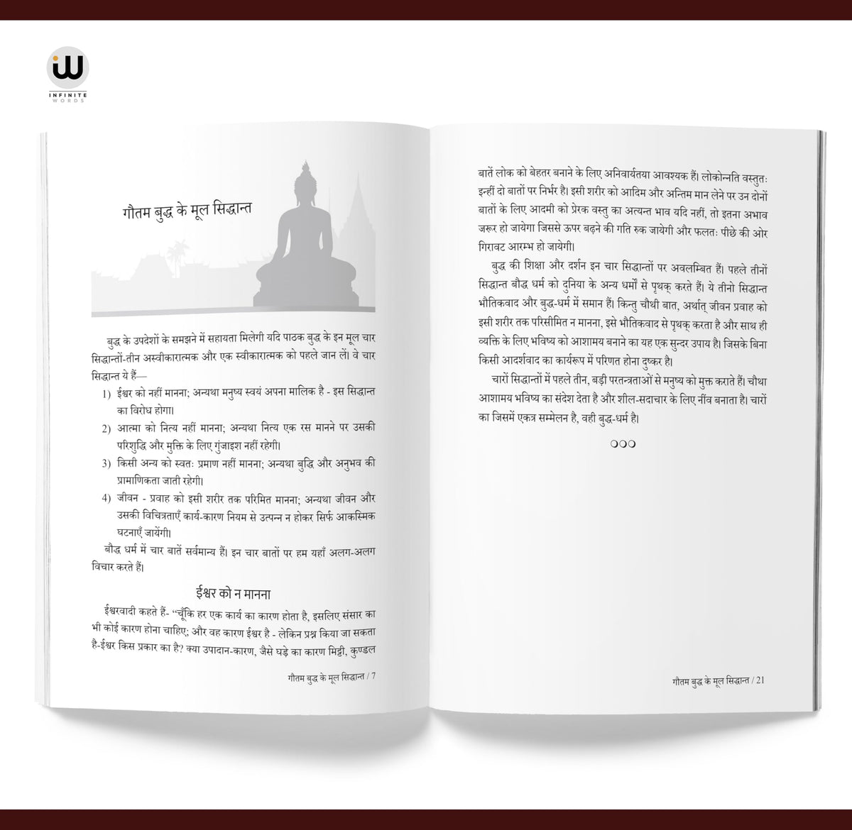 Dhammapada Book Hindi | Bauddha Darshan | ?????? ?????? ????? | ????? ????? | Tathagat Gautam Buddha | ????? ???? ????? ??????? | Rahul Sankrityayan | ... ??????, ???????, ?????????, ????? ????, ??